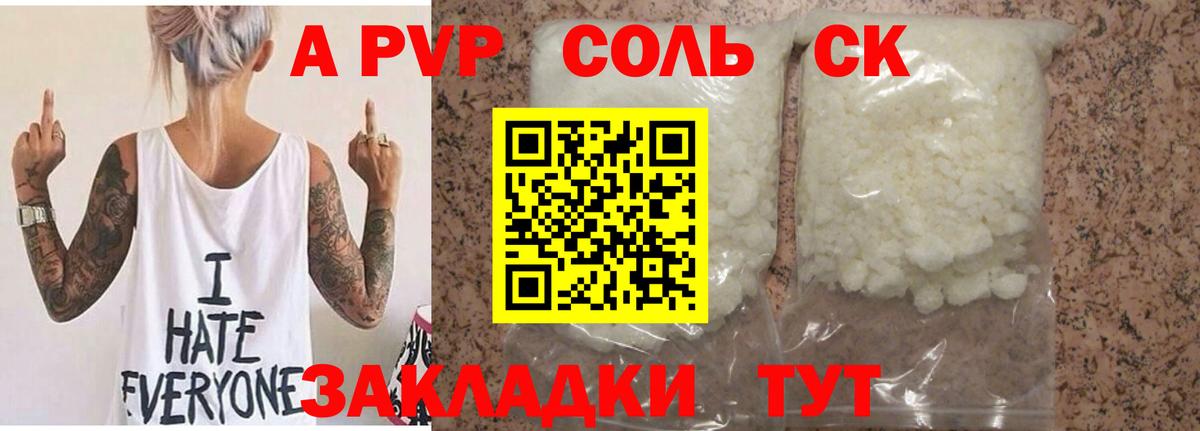 Альфа ПВП крисы CK Шелехов