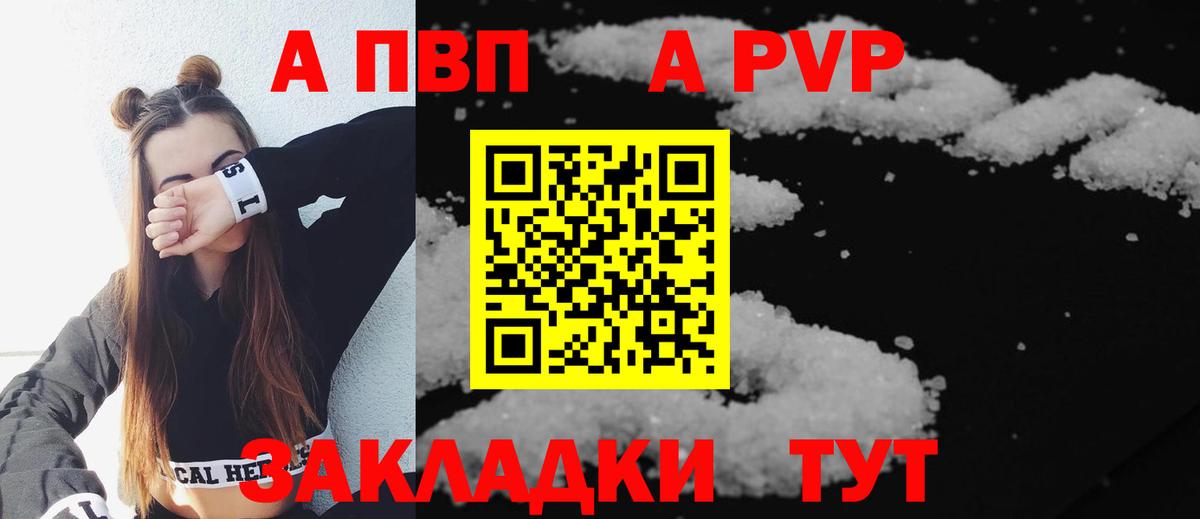 Альфа ПВП СК  A PVP VHQ  Вход с VPN  Шелехов  цена наркотик  A PVP Соль 