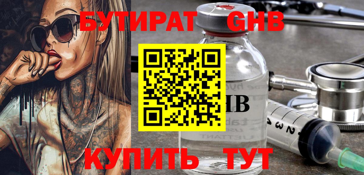 БУТИРАТ буратино Шелехов