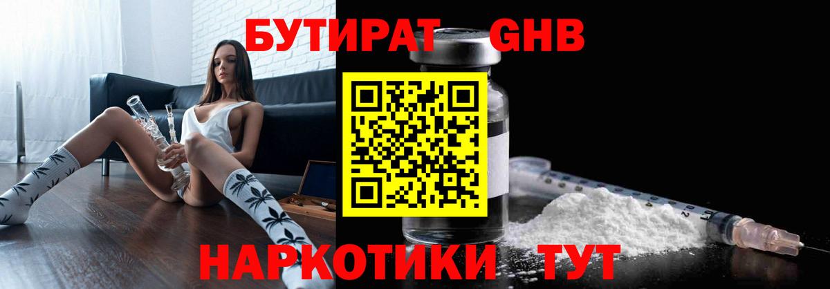Шелехов  БУТИРАТ 99%  БУТИРАТ  Вход с VPN 