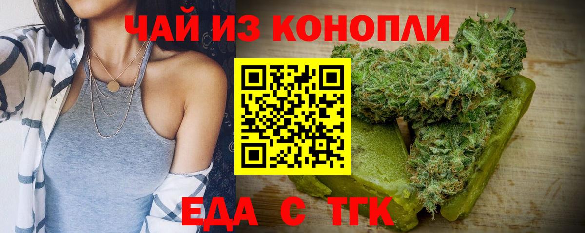 Еда ТГК конопля  Вход с VPN  Шелехов 