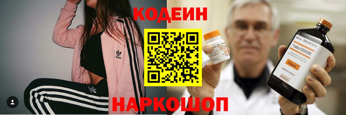 Кодеиновый сироп Lean Purple Drank Шелехов