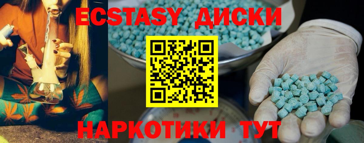 ЭКСТАЗИ диски  Вход с VPN  ЭКСТАЗИ 250 мг  Шелехов 