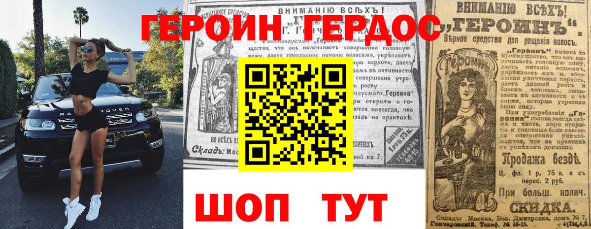 ГЕРОИН белый Шелехов