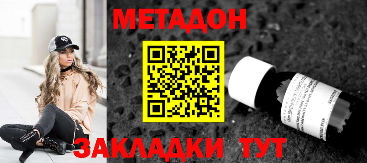 Шелехов  МЕТАДОН кристалл  МЕТАДОН methadone  Вход с VPN 