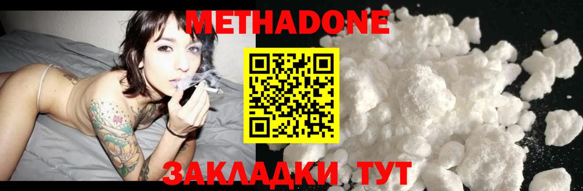 МЕТАДОН кристалл Шелехов