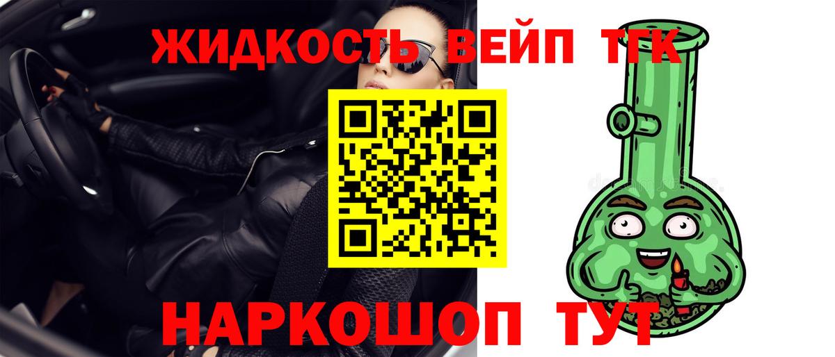 Дистиллят ТГК жижа Шелехов